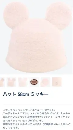 ミッキー耳付き帽子 58cm 淡いピンク