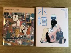 ダイスケリチャード　2冊セット