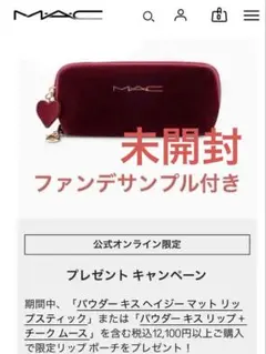 未開封　MAC リップポーチ　ベルベット　限定ノベルティ　ファンデサンプル