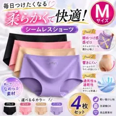 パンツ　レディース下着シームレスショーツ 4枚セット Mサイズ　アンダーウェアのサムネイル