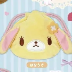 はなうさ シュガーバニーズふわふわ巾着