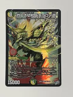 R*B様 デュエル・マスターズ 烈しき切札 ドギラゴン逆 - メルカリ