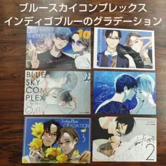 BL　ブルースカイコンプレックスインディゴブルーのグラデーションイラスト市川けい
