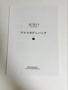 didit SEWING クロスボディバッグ　型紙