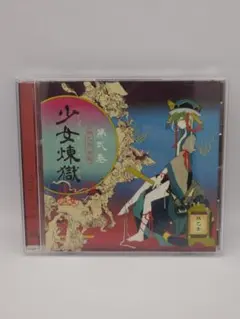 刀語(カタナガタリ)」歌曲集 其ノ壱 - メルカリ