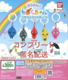 めじるしアクセサリーしずくちゃんコンプリート