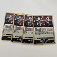 ワンピースカード　五老星ここに　4枚セット