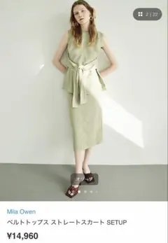 週末限定値下げMila Owen ベルトトップス ストレートスカート SETUP
