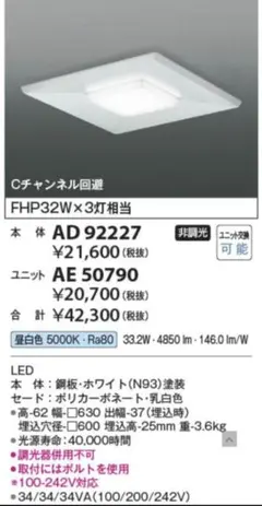 コイズミ照明 LED　シーリングライト　ユニット AE50790のサムネイル