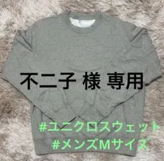 スウェットシャツ ユニクロ メンズ ベージュ