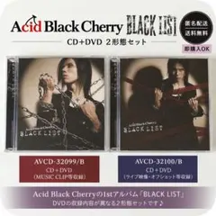 AcidBlackCherry BLACK LIST CD+DVD 2形態セット
