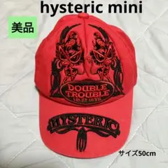 美品　ヒステリックミニ 　 ヒスミニ キャップ 帽子 キッズ 50cm