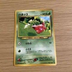 ハネッコ PROMO P - eプロモカード 029/P 折れ跡有り - メルカリ