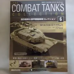 コンバットタンク・コレクション新品M1A1HAエイブラムズ　アメリカ第１海兵戦車