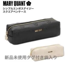 マリークワント　黒　ペンケース