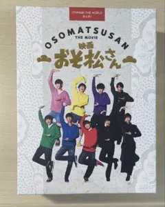 映画 おそ松さん 超豪華コンプリートBOX