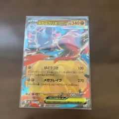 メガルカリオEX 340HP