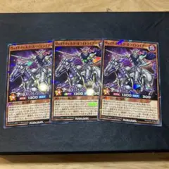 遊戯王ラッシュデュエル　ヴォイドヴェルグ・ホワイトライダー3枚セット