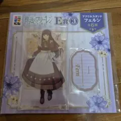 【最安値】エニマイくじ 葬送のフリーレンE賞 フェルン