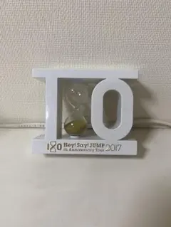 Hey! Say! JUMP 2017 グッズ 砂時計