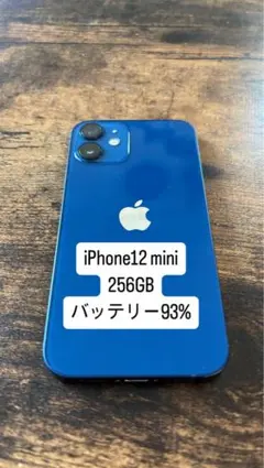 iPhone12mini 256GB 箱&付属品　バッテリー93% SIMフリー