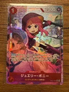 ワンピースカード　エッグヘッドクライシス　ボニー R パラレル