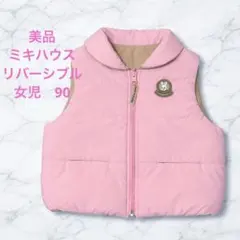 【タイムセール】美品⭐︎ミキハウス 90 リバーシブルベスト　軽量