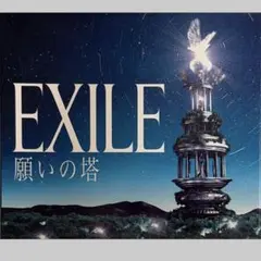 EXILE 願いの塔　CD +DVD2枚　ミニポスター付き