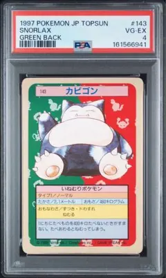 トップサン　カビゴン　ポケモンカード　PSA鑑定品 PSA6 トップサン カビゴン ポケモンカード PSA鑑定品 PSA6 - メルカリ
