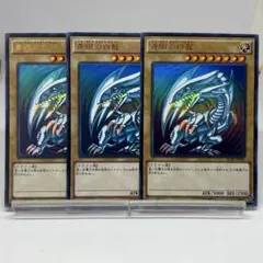 遊戯王 青眼の白龍 ウルトラレア SCB1-JPP01 3枚セット - メルカリ