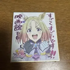 最終値下げ　ウマ娘 ナリタトップロード 色紙 入場特典