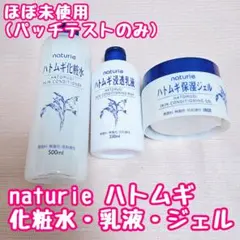ほぼ未使用 naturie ナチュリエ ハトムギ化粧水・乳液・保湿ジェル セットのサムネイル