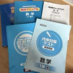 2026年最新】内申対策テストの人気アイテム - メルカリ