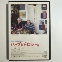 2026年最新】ハーブ＆ドロシー の人気アイテム - メルカリ