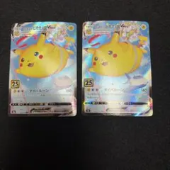 そらをとぶピカチュウ2枚セットVMAX RRR 25th ANNIVERSARY