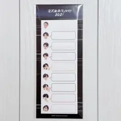 滝沢歌舞伎ZERO2021 付箋