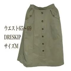 DRESKIP カーキ スカート M ボタンデザイン　大人かわいい