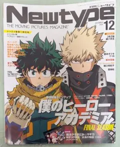 （中古）月刊ニュータイプ2025年12月号＆付録＆ショップ特典