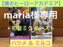 僕のヒーローアカデミア 梅雨ハツメ ＆ ミルコ