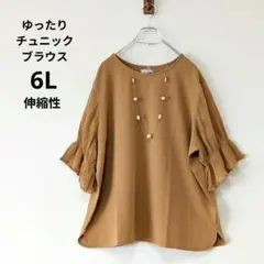大きいサイズ5L　新品異素材ミックス秋色ゆったりチュニック体型カバー