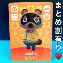 203たぬきち どうぶつの森 amiiboカード SP