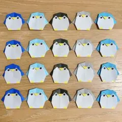 折り紙 ペンギン 20枚 ハンドメイドのサムネイル