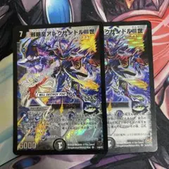 邪眼皇アレクサンドルⅢ世 2枚