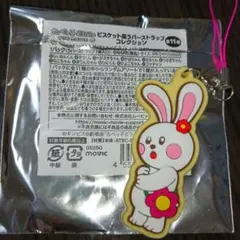 たべっ子どうぶつ ビスケット風ラバーストラップ　うさぎちゃん