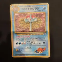 カスミのドククラゲ ポケモンカード旧裏 - メルカリ