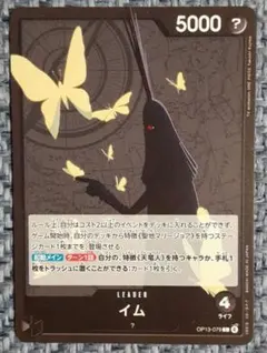 ワンピースカード　リーダーパラレル　イム (通常パラレル)