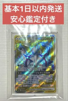 アルセウス&ディアルガ&パルキアGX SR SM12 オルタージェネシス 09
