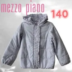 mezzo piano メゾピアノ 中綿ジャケット 140 フリル 冬アウター