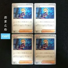 ブライア　４枚セット