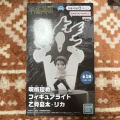 呪術廻戦　フィギュアライト　乙骨憂太・リカ